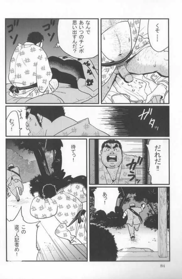 心化粧 Page.30