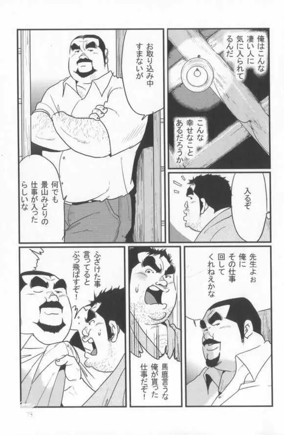 心化粧 Page.39