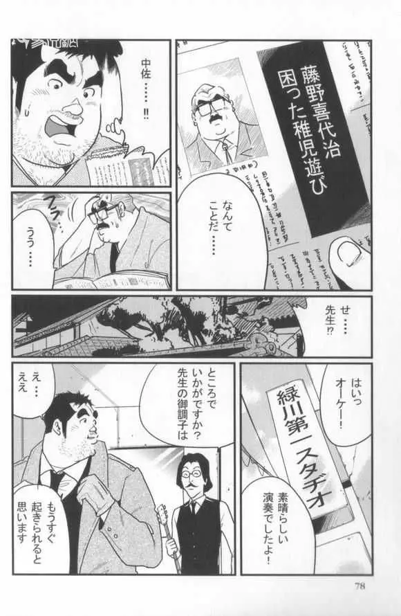 心化粧 Page.42