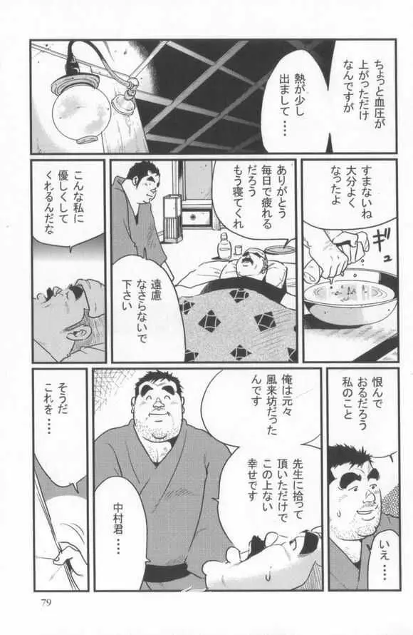 心化粧 Page.43