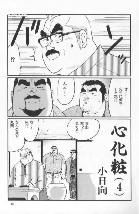 心化粧 Page.49