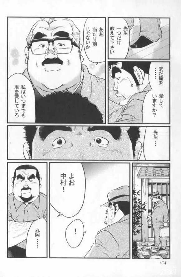 心化粧 Page.53