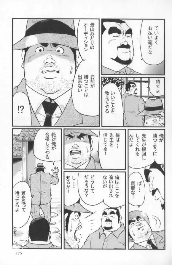 心化粧 Page.54