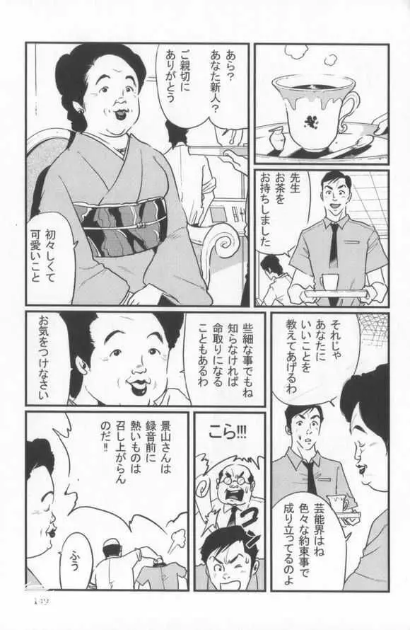 心化粧 Page.56