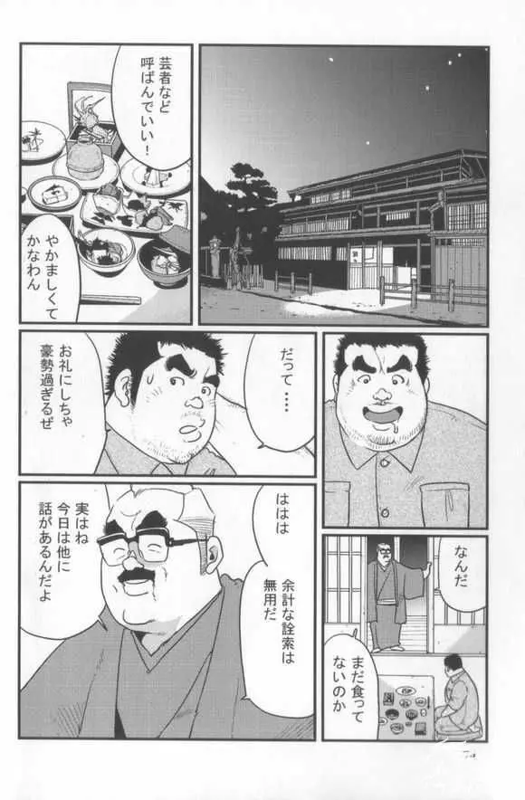 心化粧 Page.6