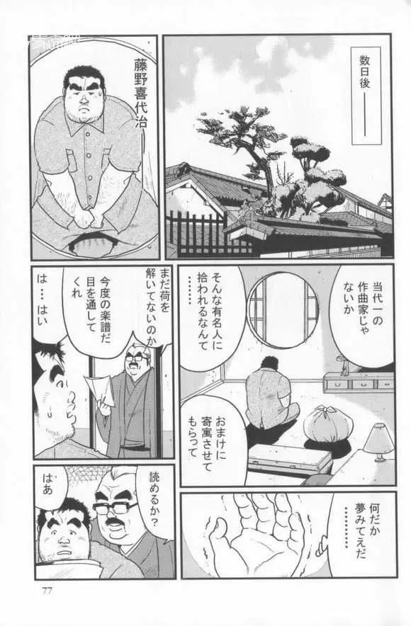 心化粧 Page.9