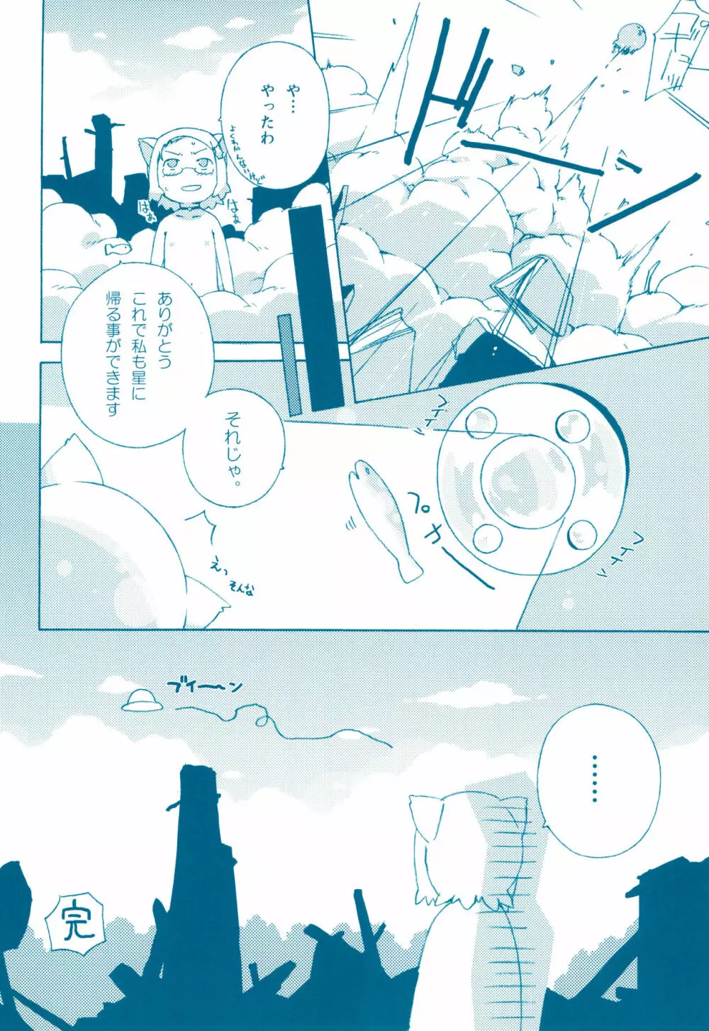 めがねこみみみ Page.12