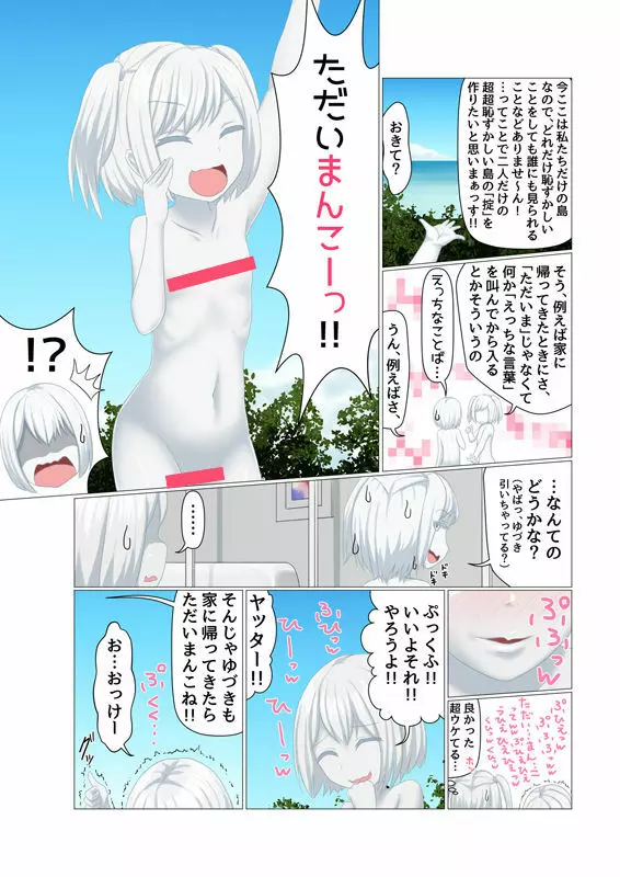 白塗りパラダイス Page.5