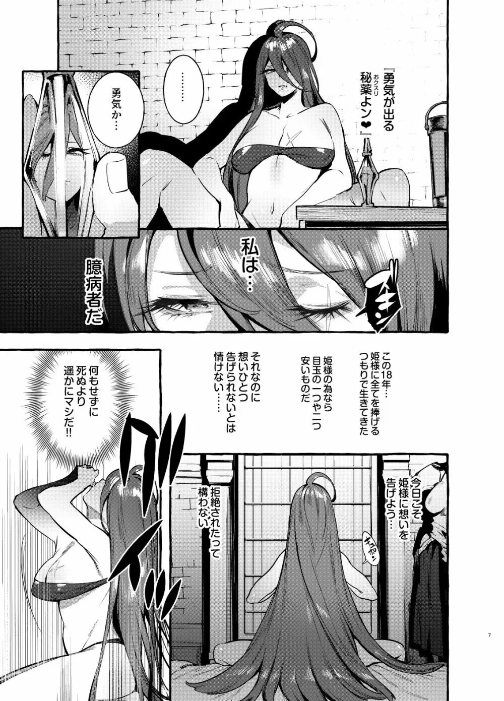 おちんぽ女騎士と処女姫 Page.8