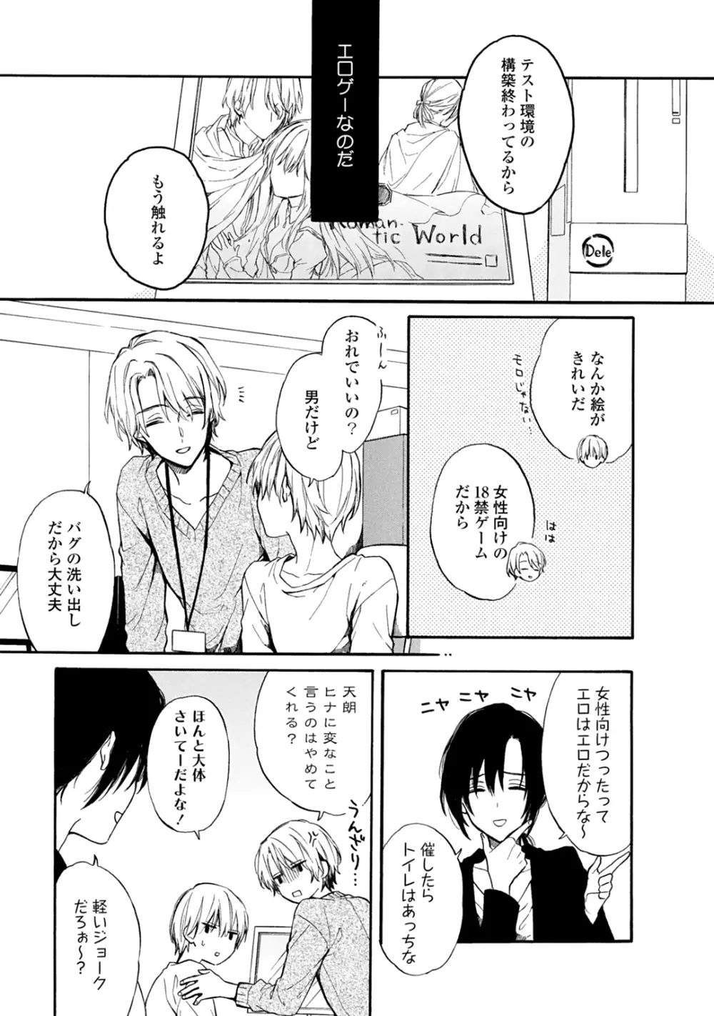 [鈴白ねりた] 乙女ゲー(18禁)で女体化した俺は～クリア条件は溺愛エッチ！？～ 1-2 Page.7