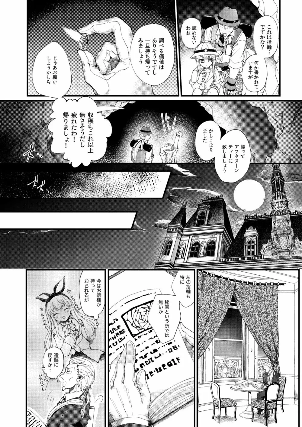 おまかせくださいおじょうさま！！ Page.4