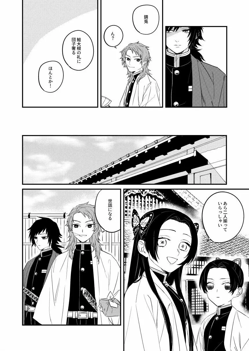 憂いの続き Page.10