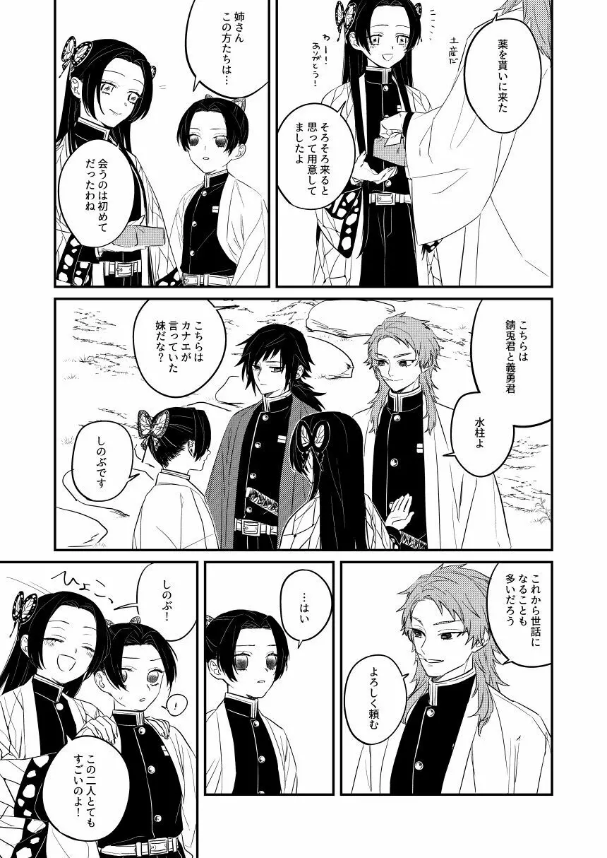 憂いの続き Page.11