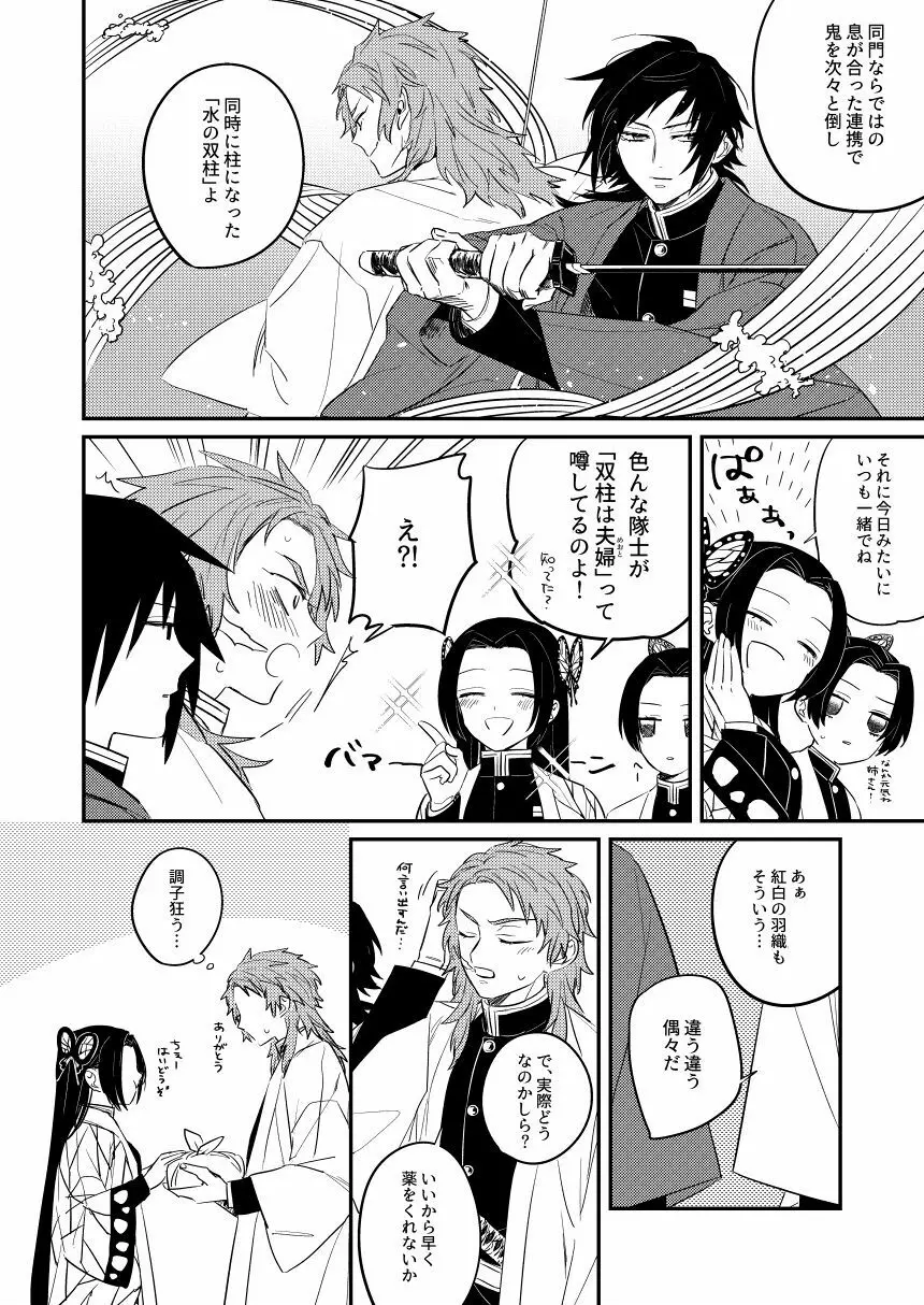 憂いの続き Page.12