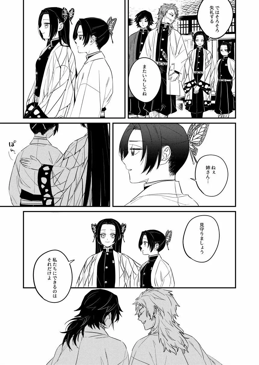 憂いの続き Page.13