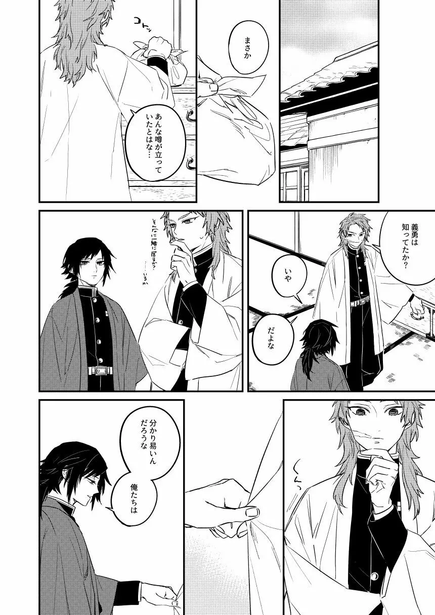 憂いの続き Page.14