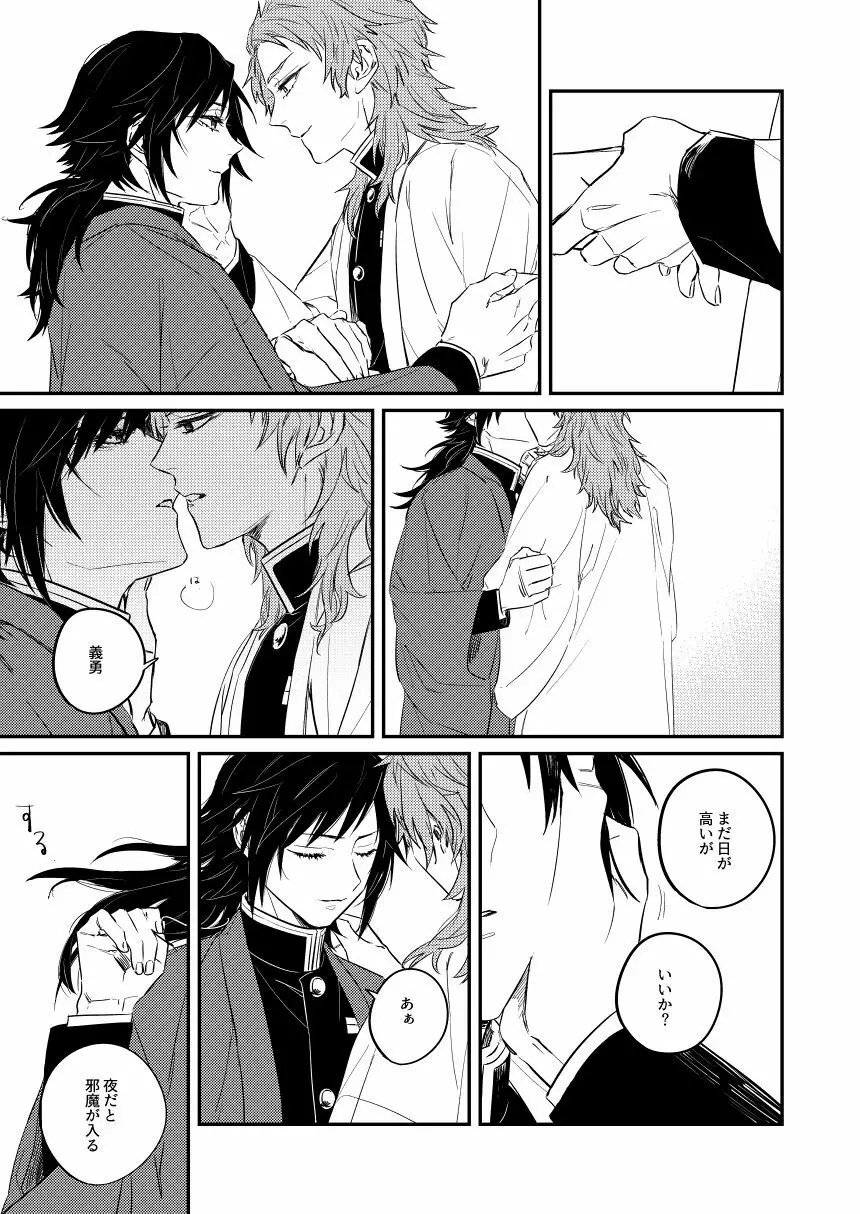 憂いの続き Page.15