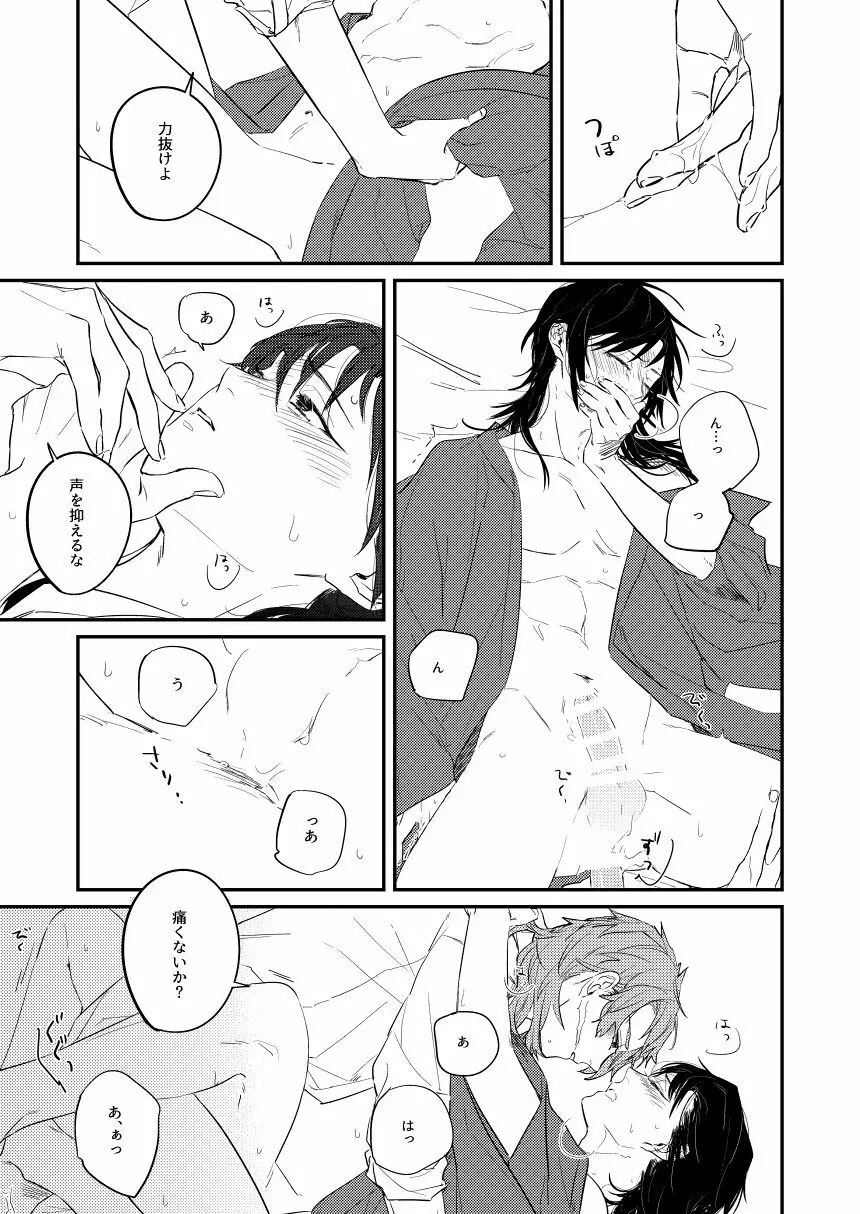憂いの続き Page.17