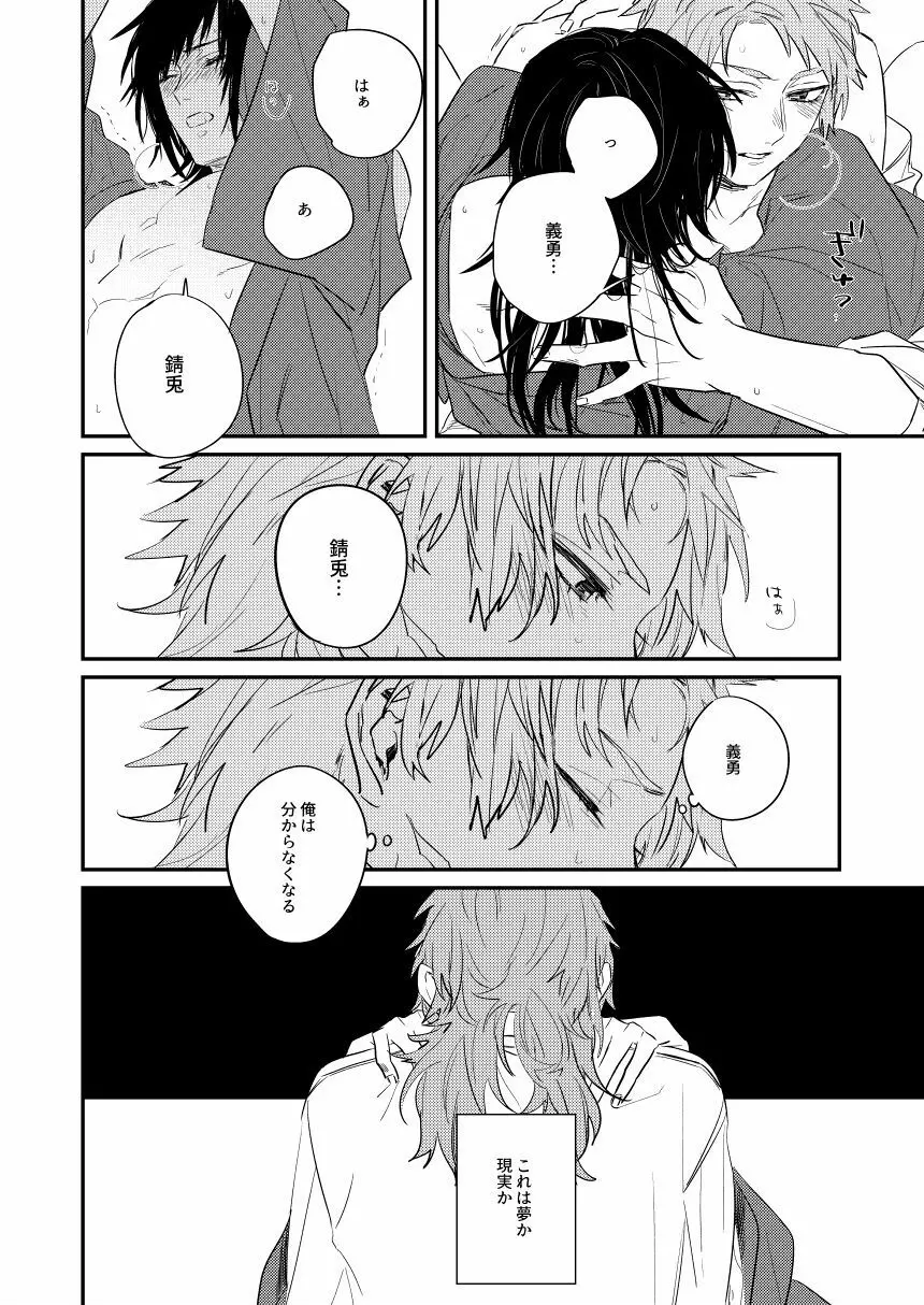 憂いの続き Page.18