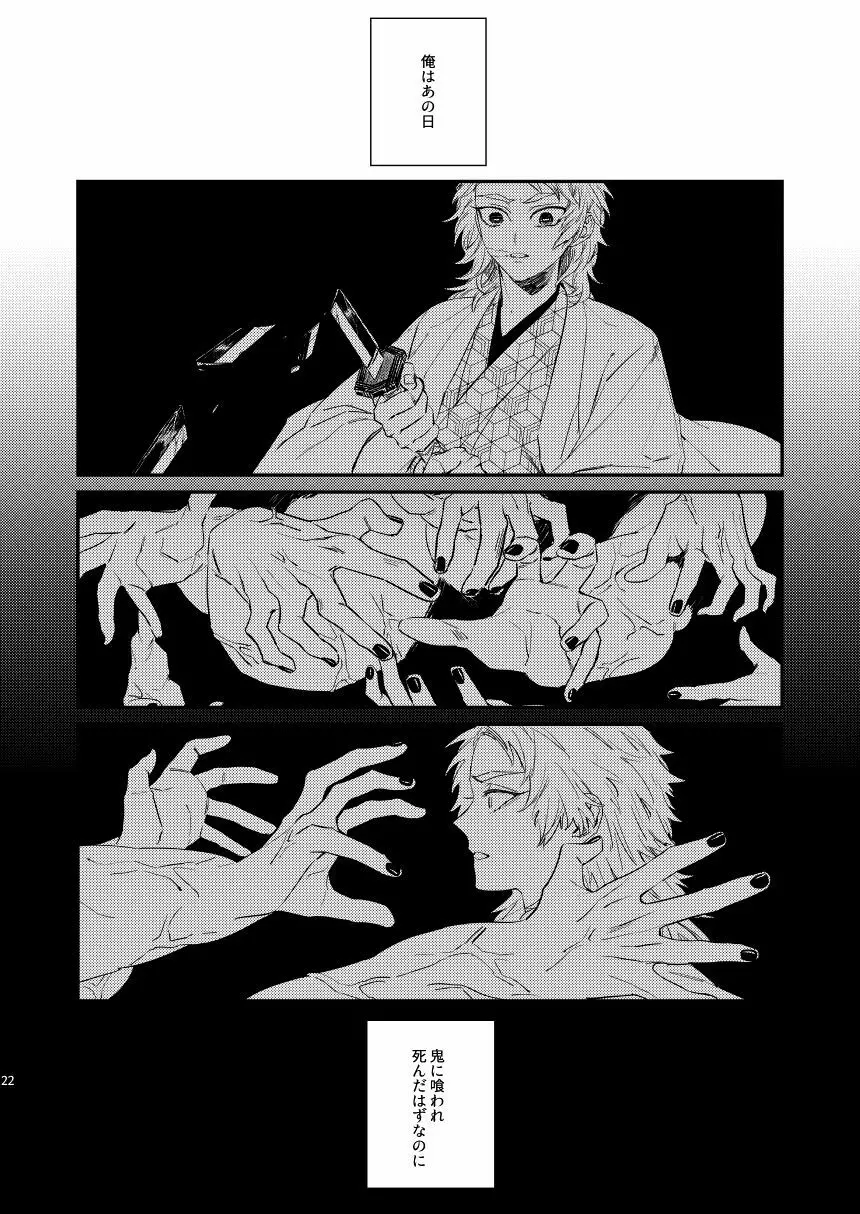 憂いの続き Page.20