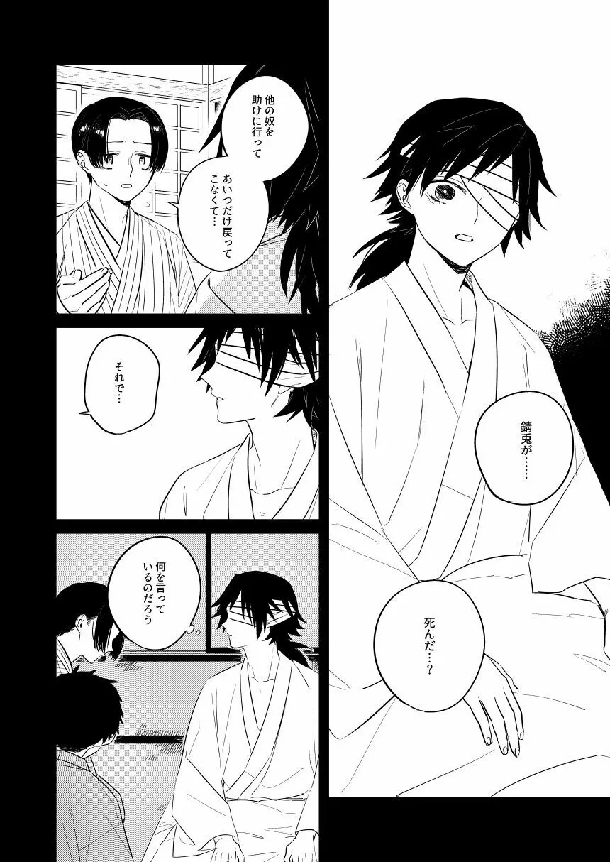 憂いの続き Page.23