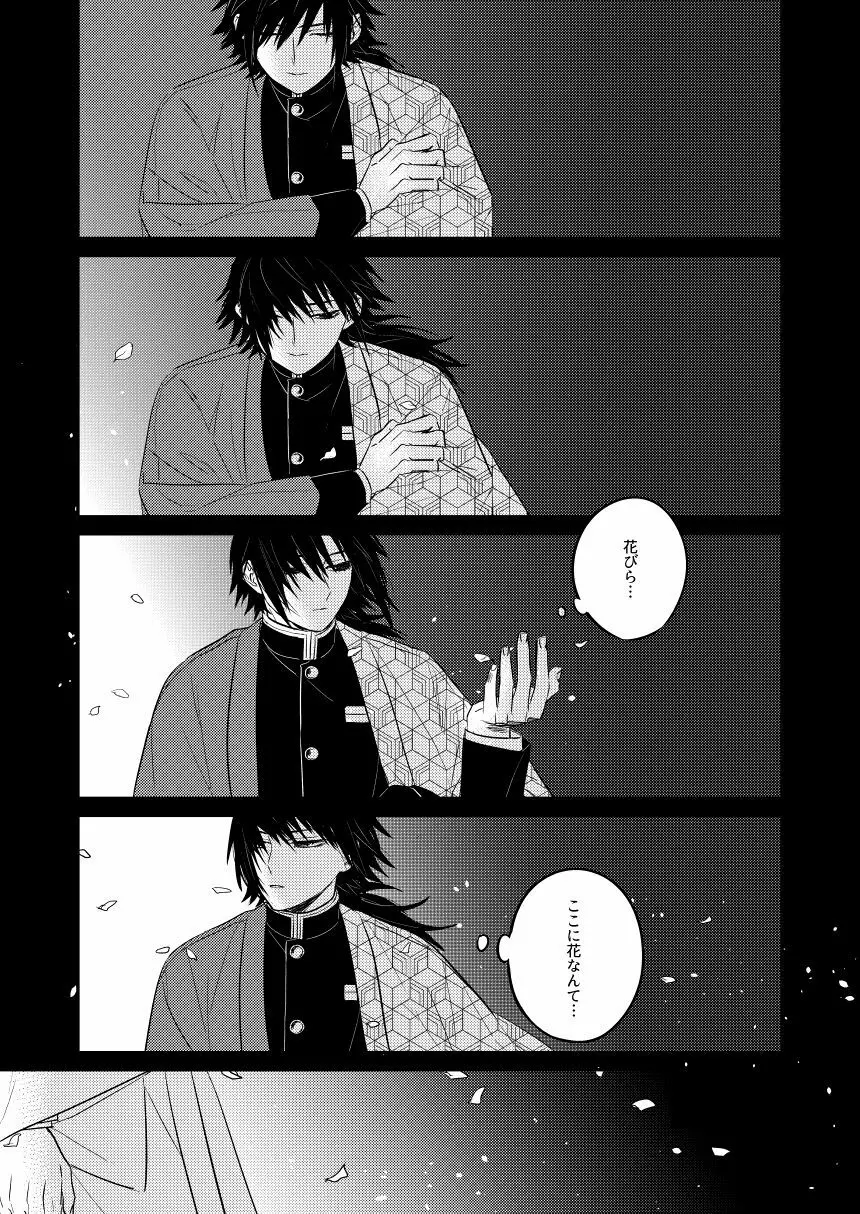 憂いの続き Page.26