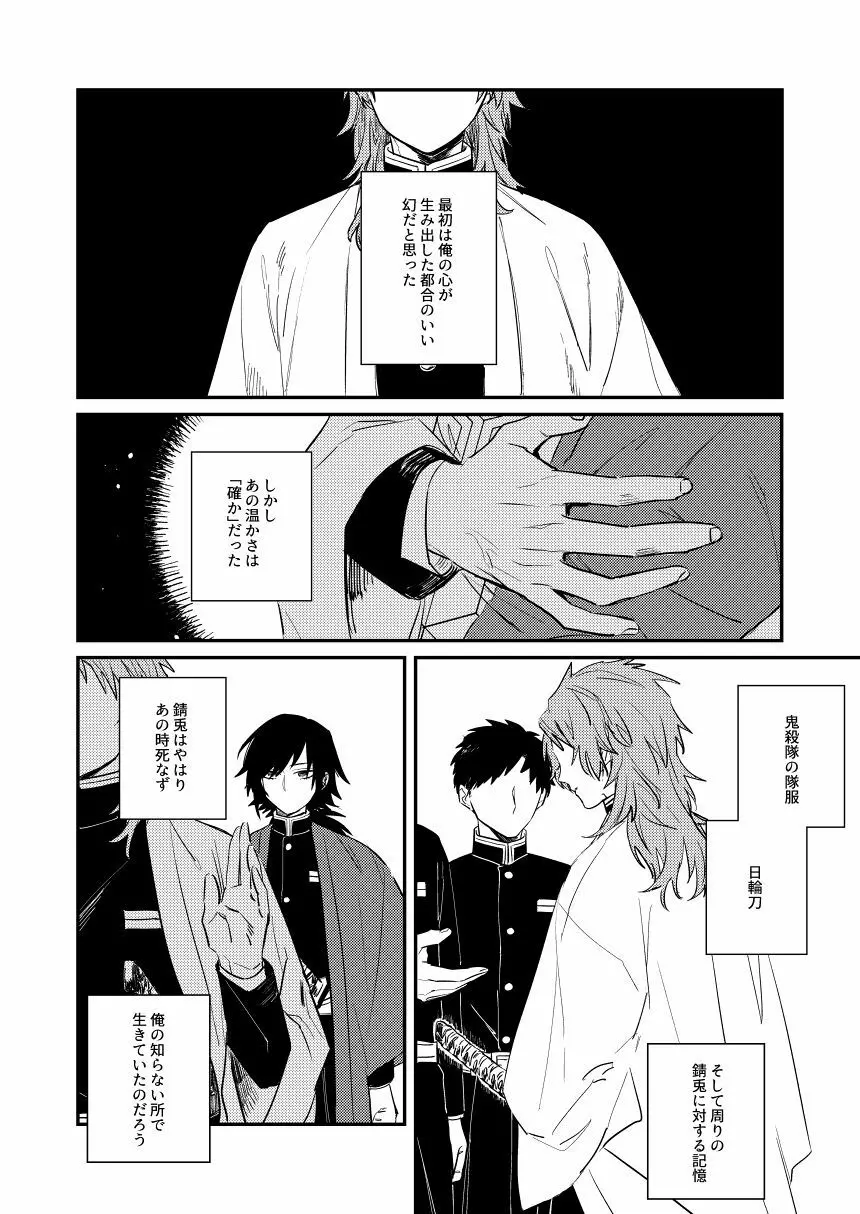 憂いの続き Page.29