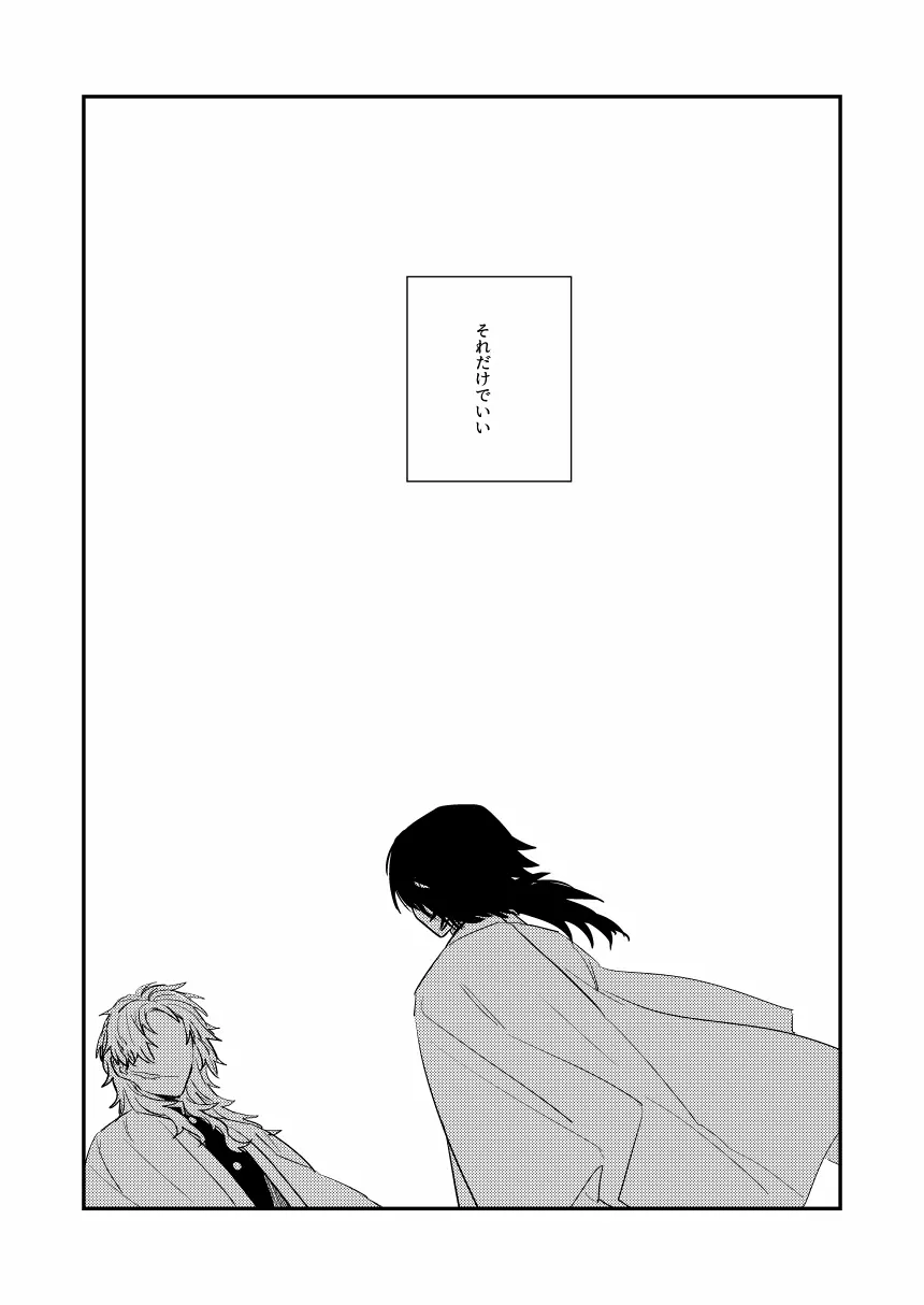 憂いの続き Page.31
