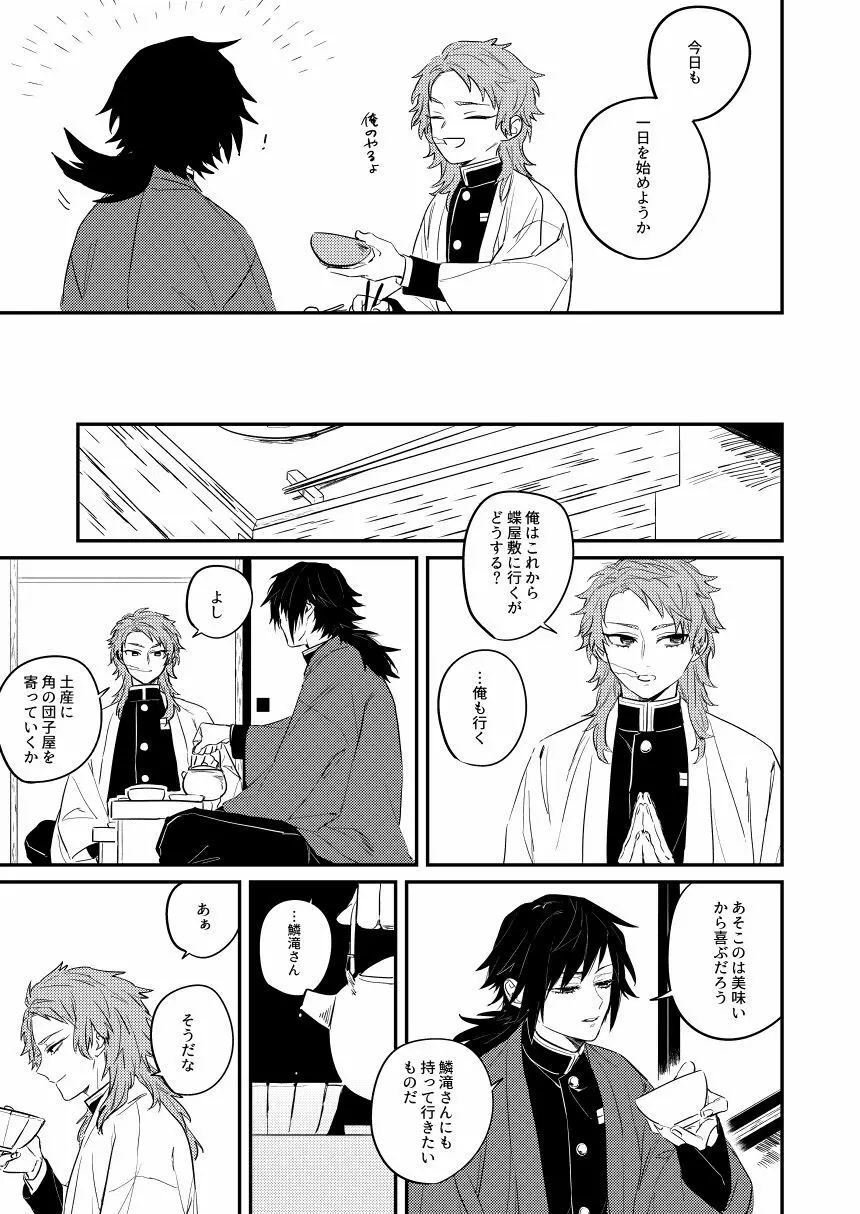 憂いの続き Page.9