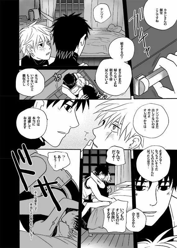 僕の禁断の果実 Page.20