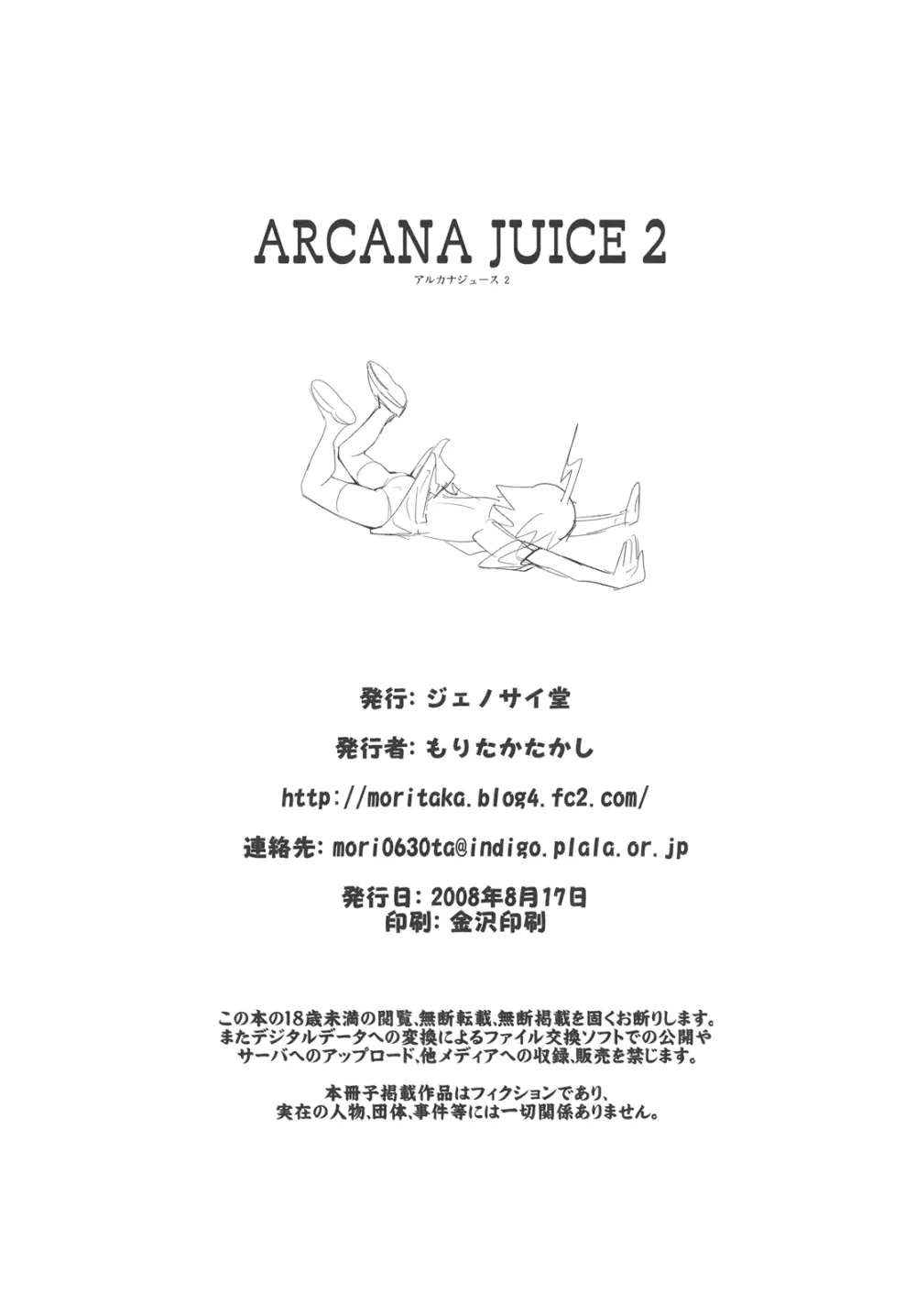 ARCANA JUICE2 Page.33