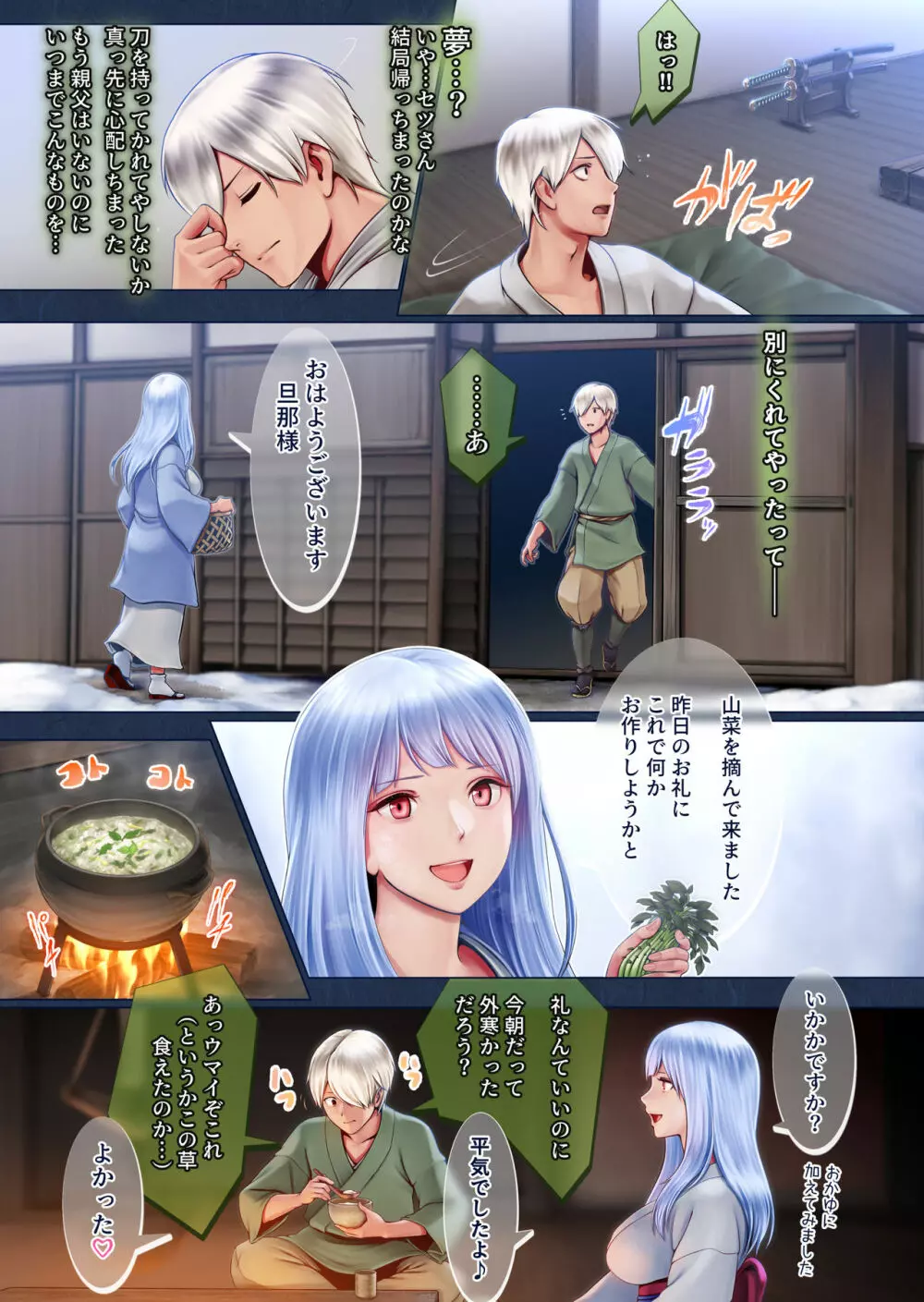 夜伽の雪女セツ ~あたためないと、凍ります~ Page.20