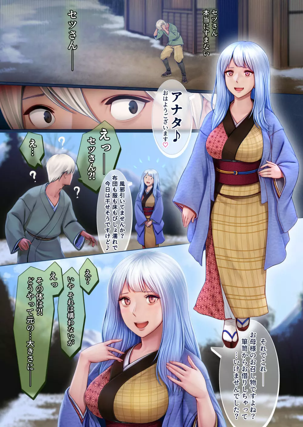 夜伽の雪女セツ ~あたためないと、凍ります~ Page.36