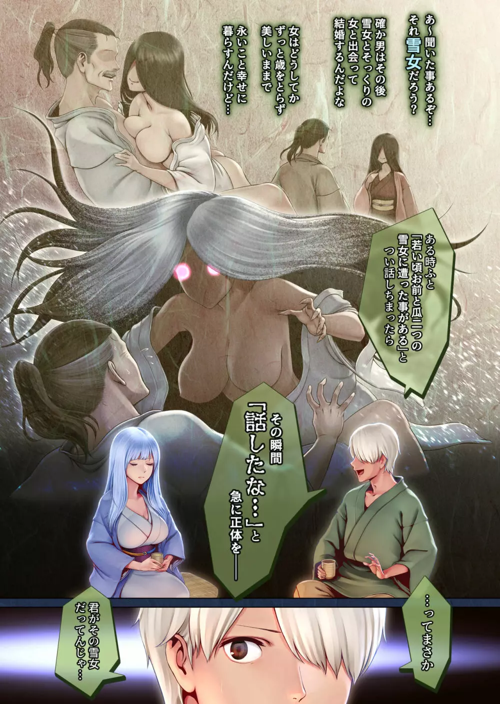 夜伽の雪女セツ ~あたためないと、凍ります~ Page.7