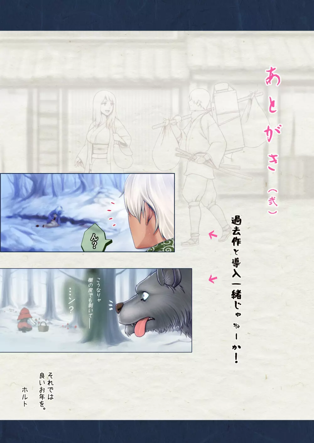 夜伽の雪女セツ ~あたためないと、凍ります~ Page.77