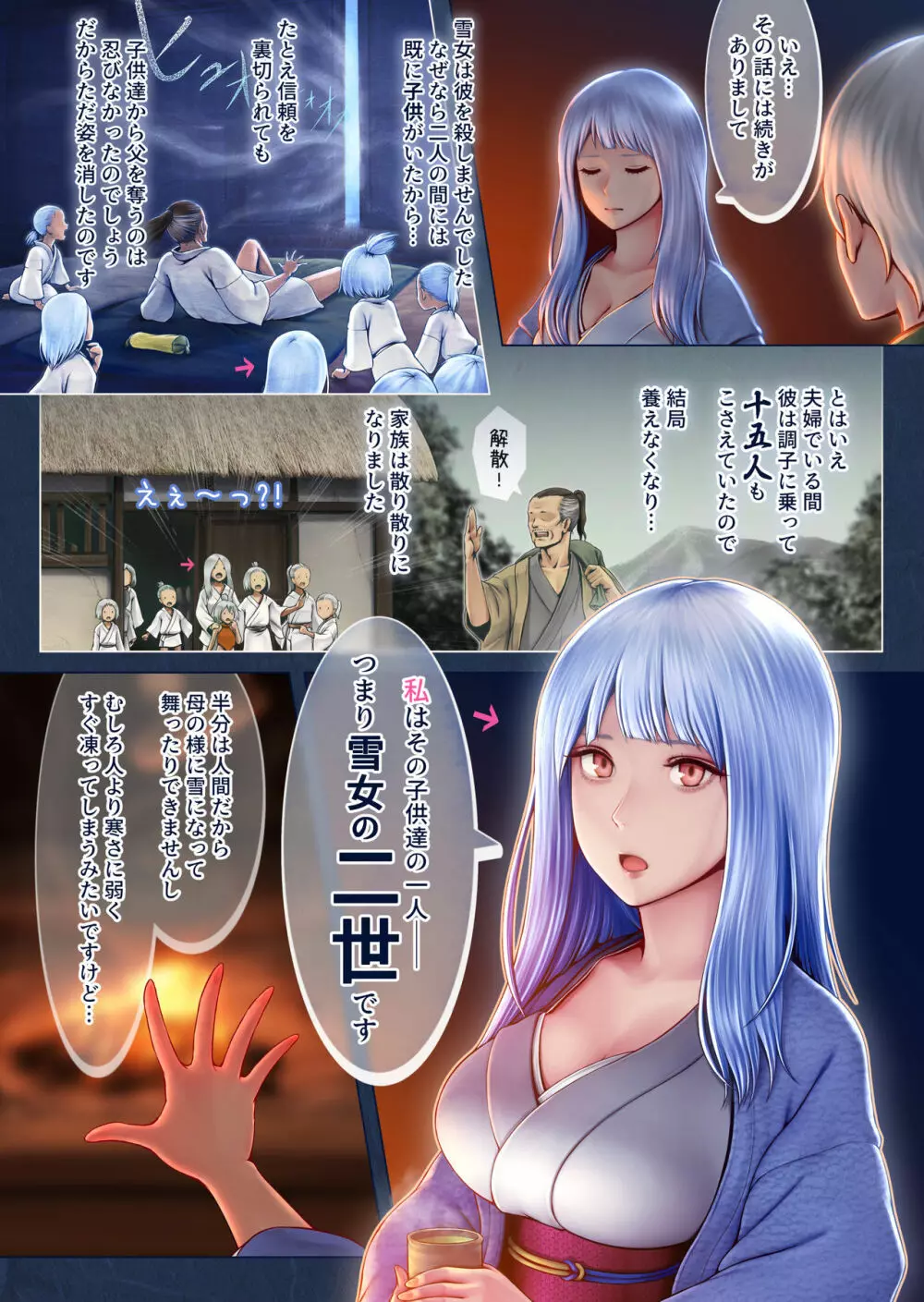夜伽の雪女セツ ~あたためないと、凍ります~ Page.8