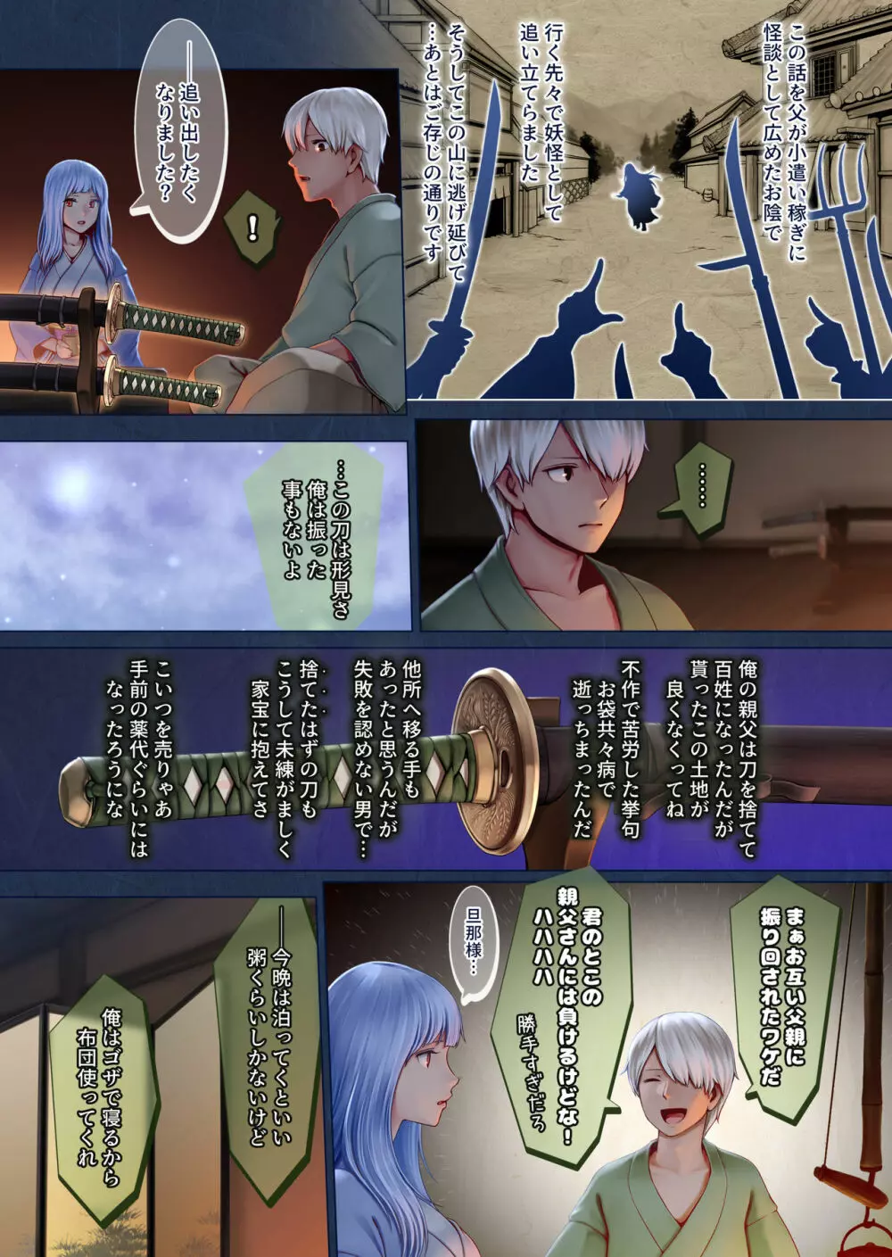 夜伽の雪女セツ ~あたためないと、凍ります~ Page.9