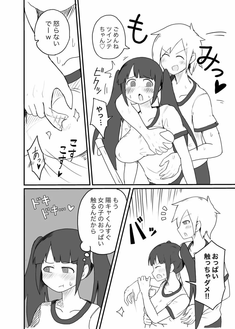 ツインテちゃん Page.2