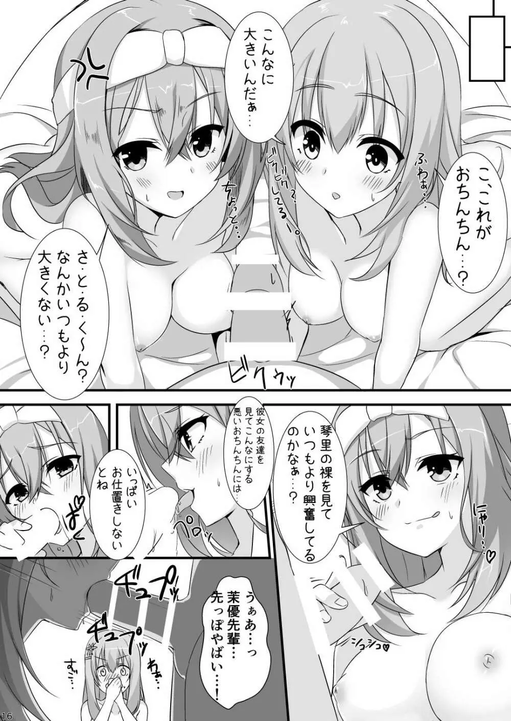 彼女の友達が無知でえち Page.15