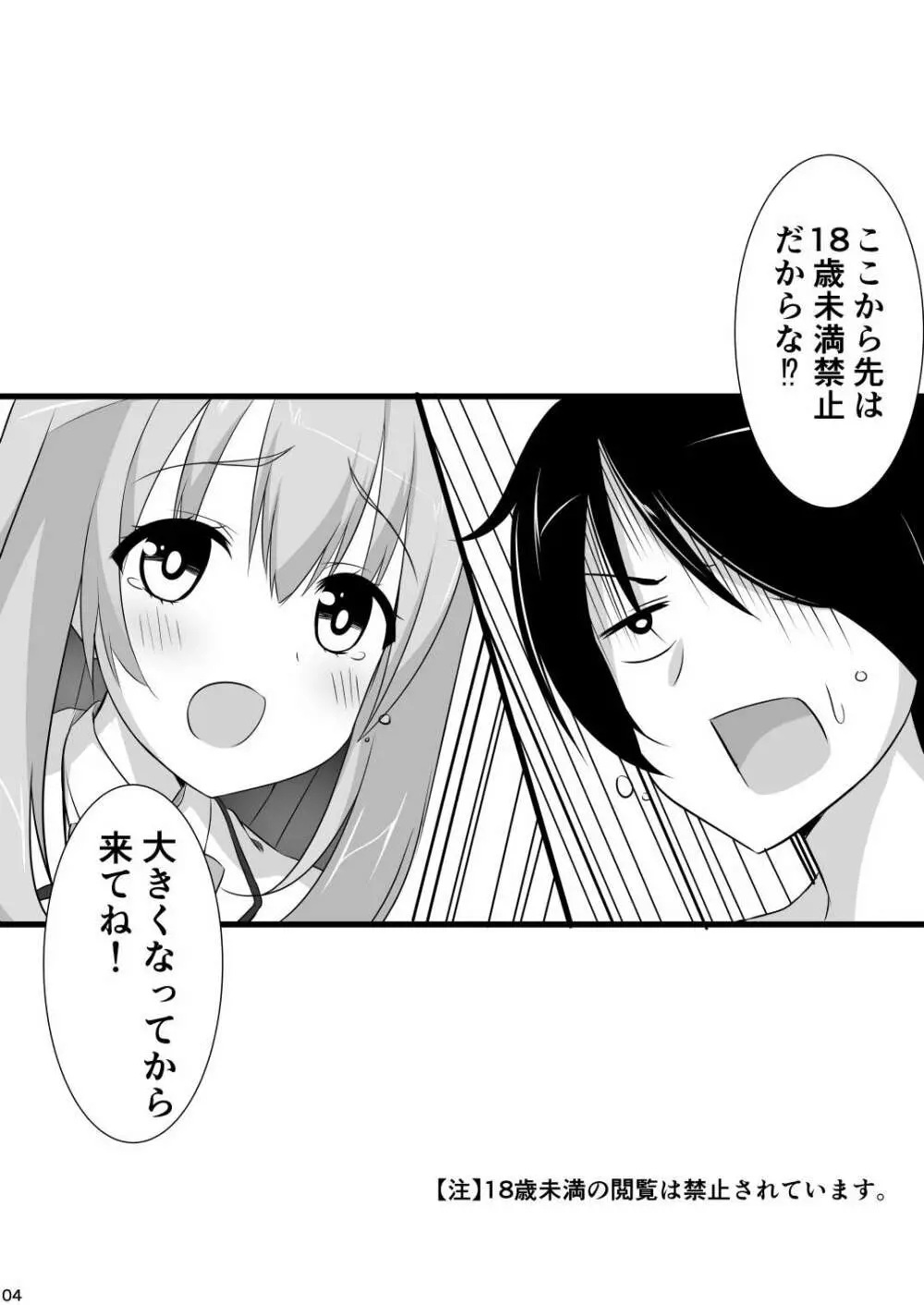 彼女の友達が無知でえち Page.3