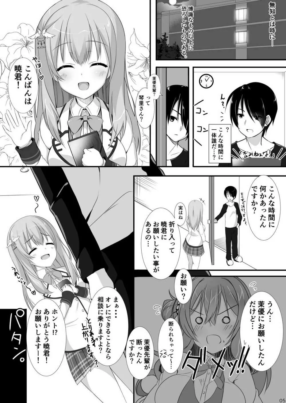 彼女の友達が無知でえち Page.4