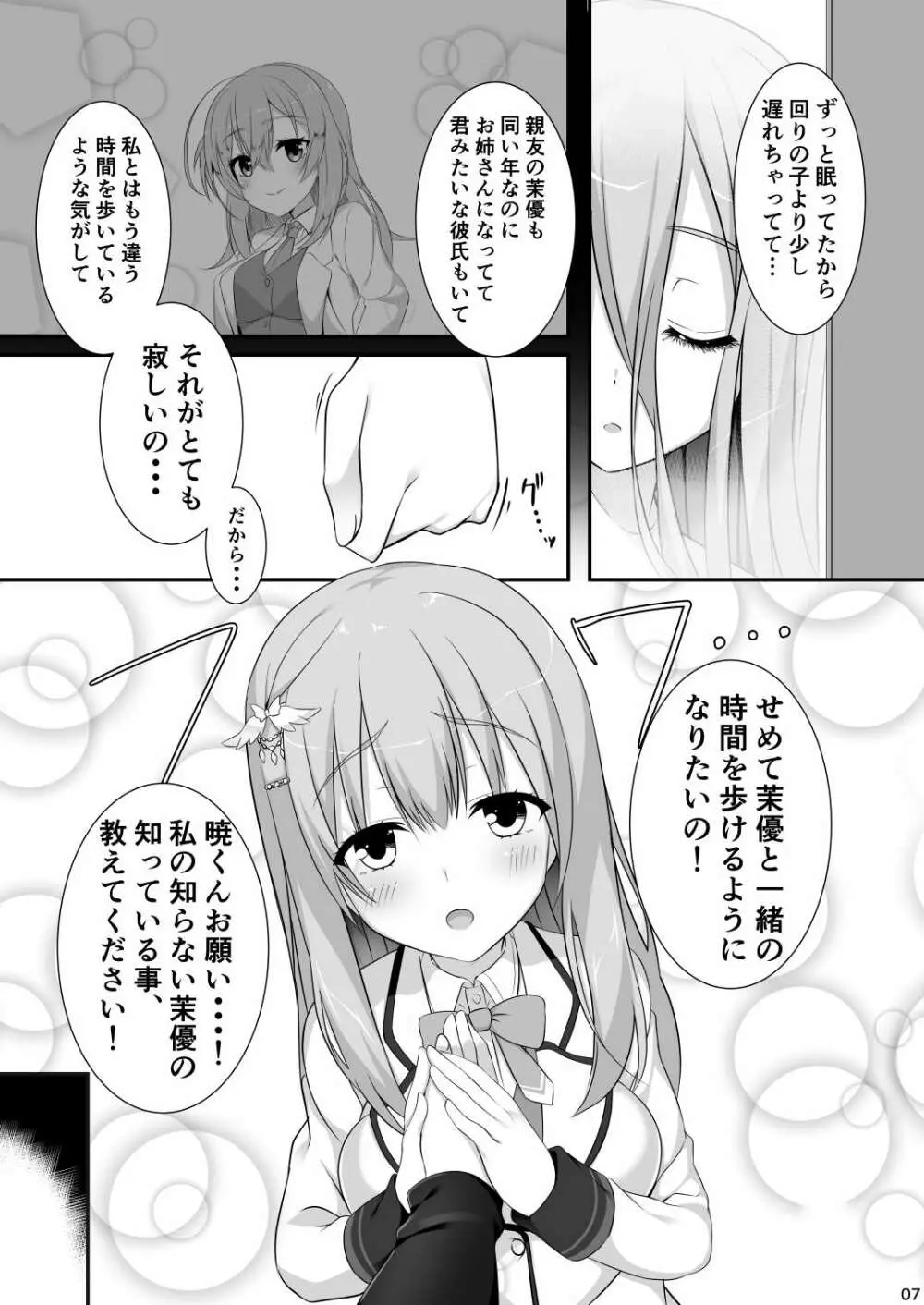 彼女の友達が無知でえち Page.6