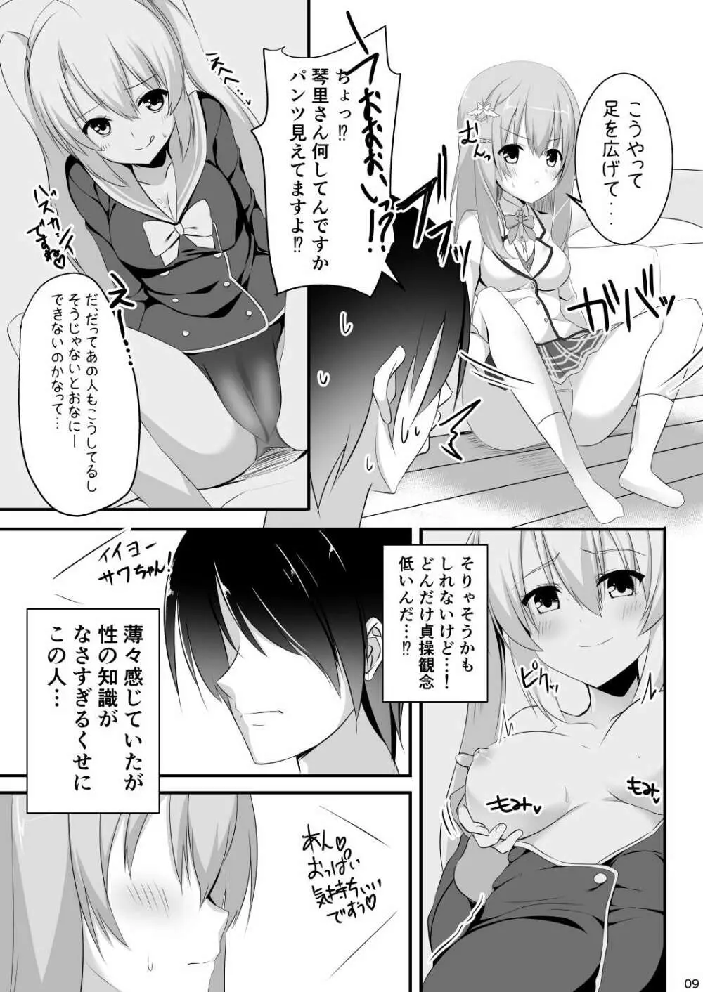 彼女の友達が無知でえち Page.8