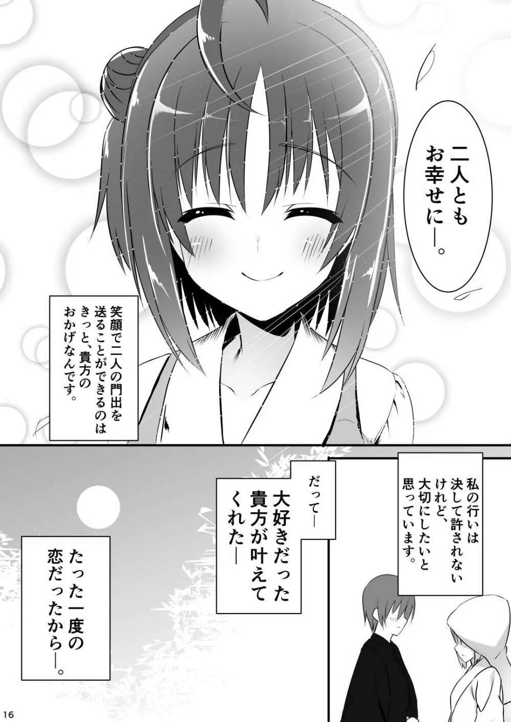 一度だけの恋だから。 Page.15