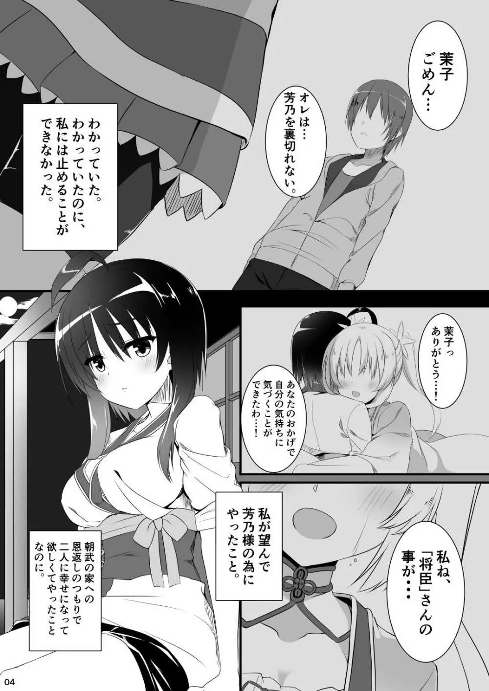 一度だけの恋だから。 Page.3