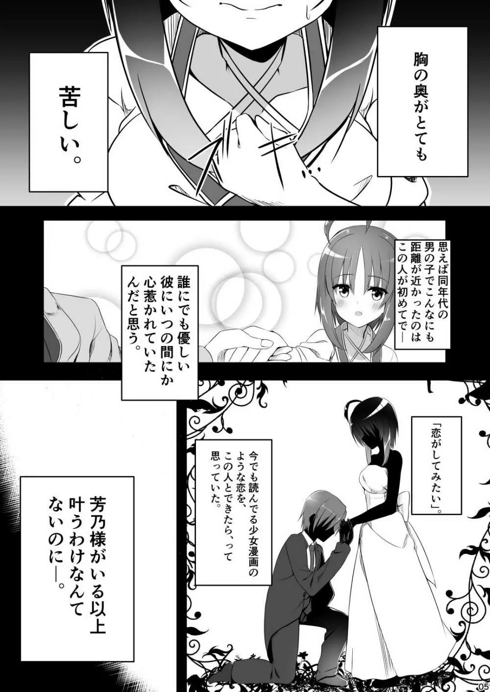 一度だけの恋だから。 Page.4