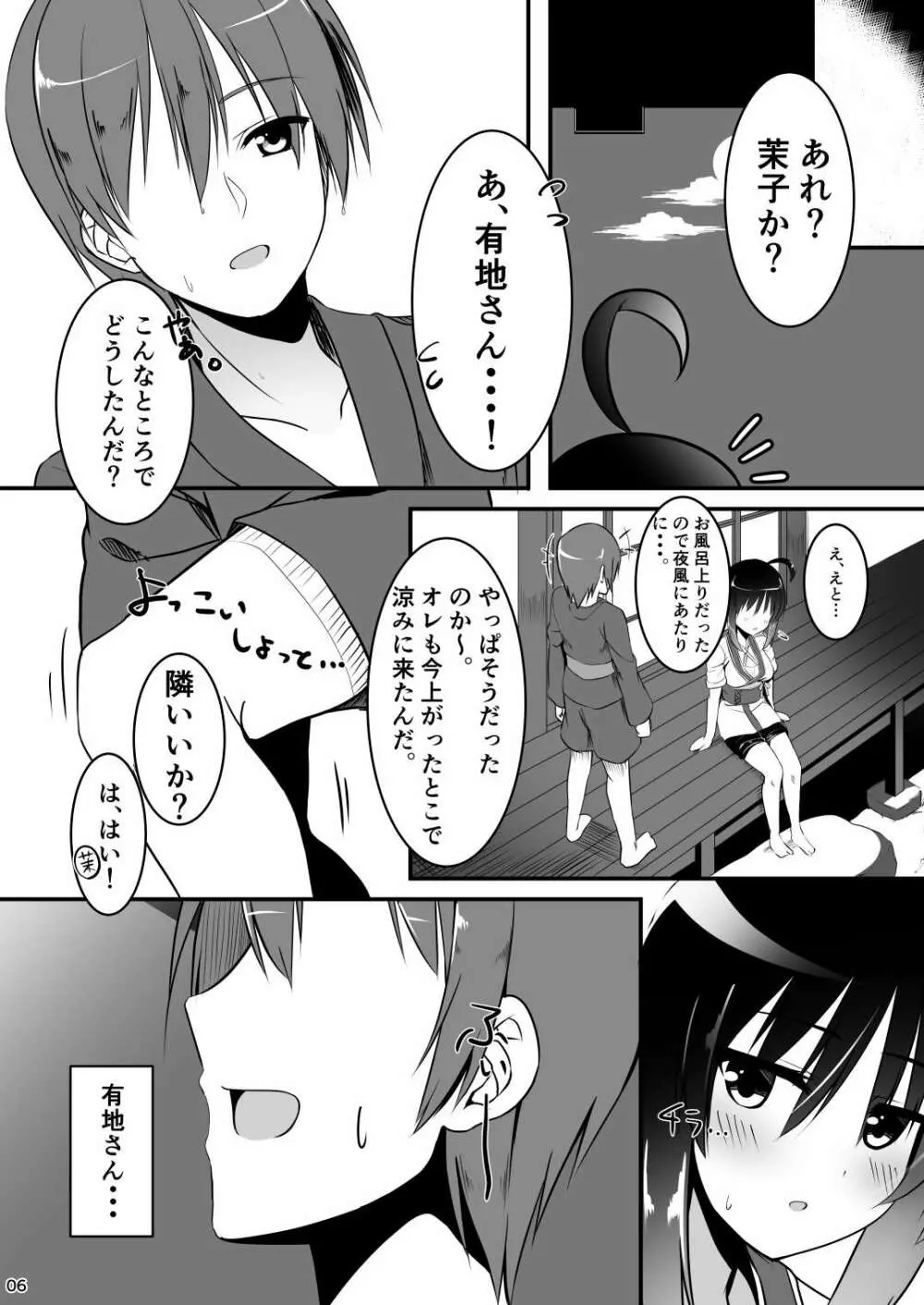 一度だけの恋だから。 Page.5