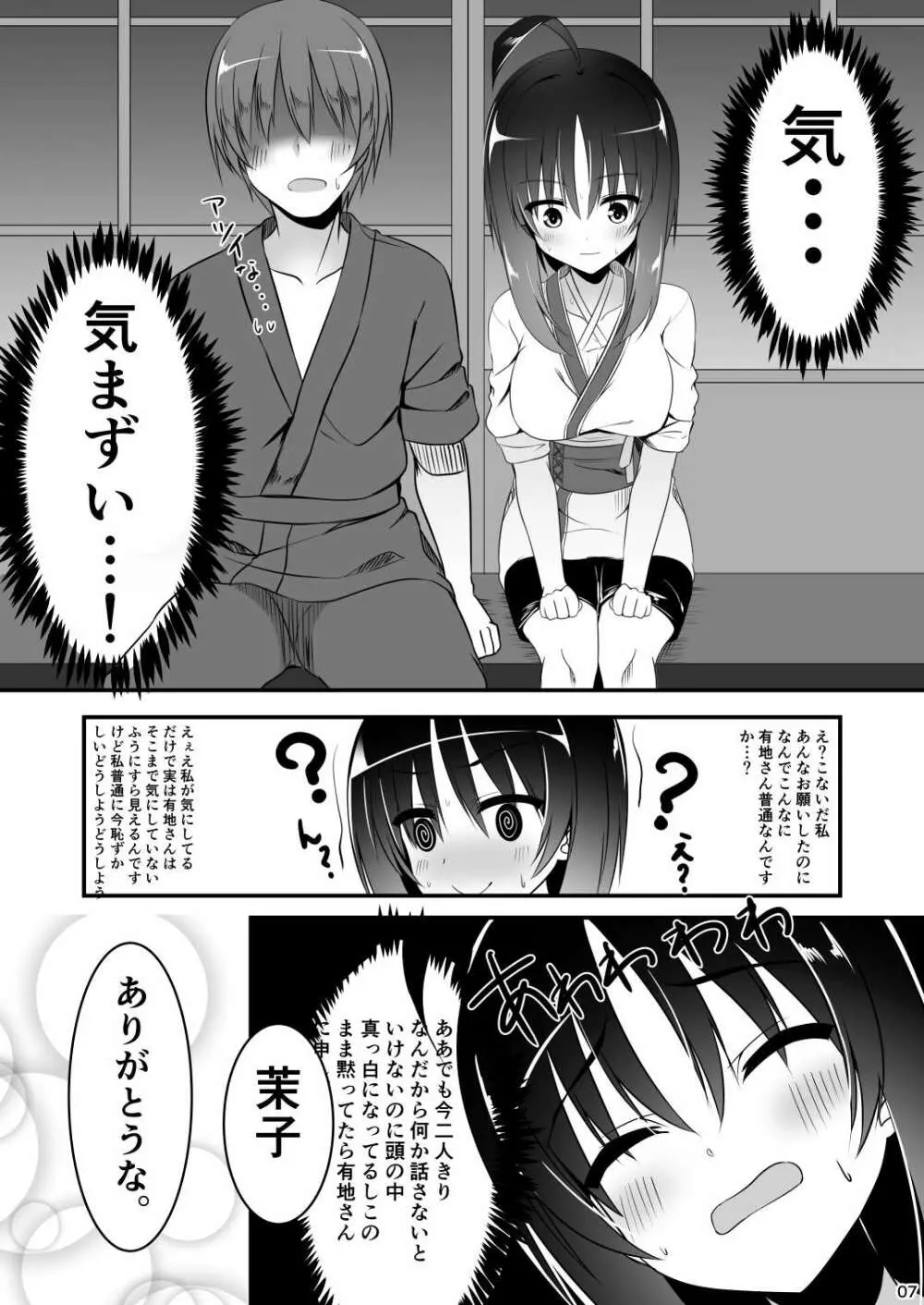 一度だけの恋だから。 Page.6