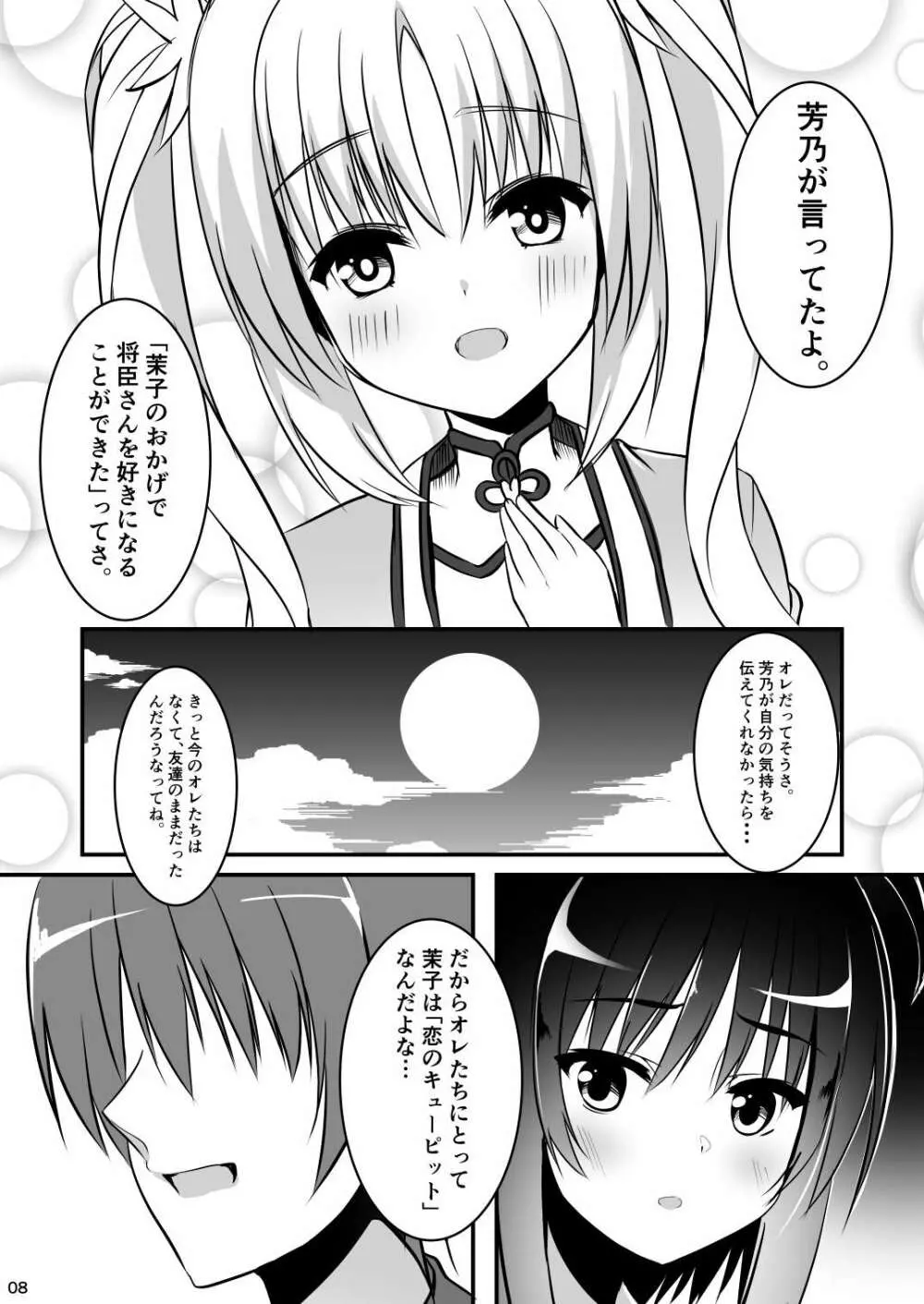 一度だけの恋だから。 Page.7