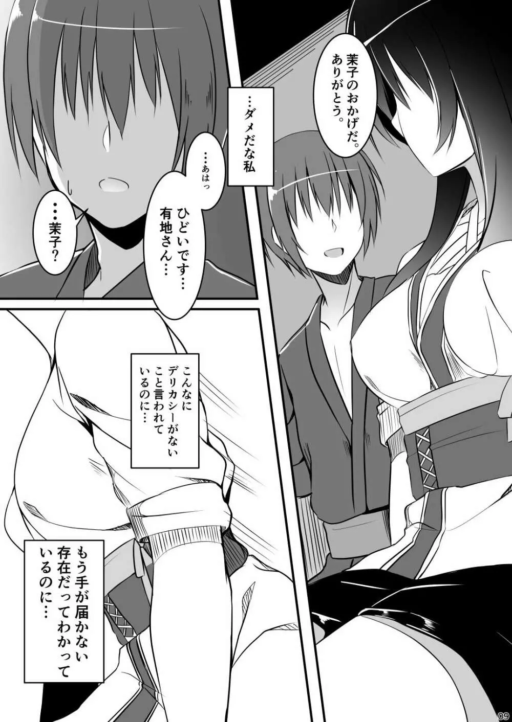 一度だけの恋だから。 Page.8